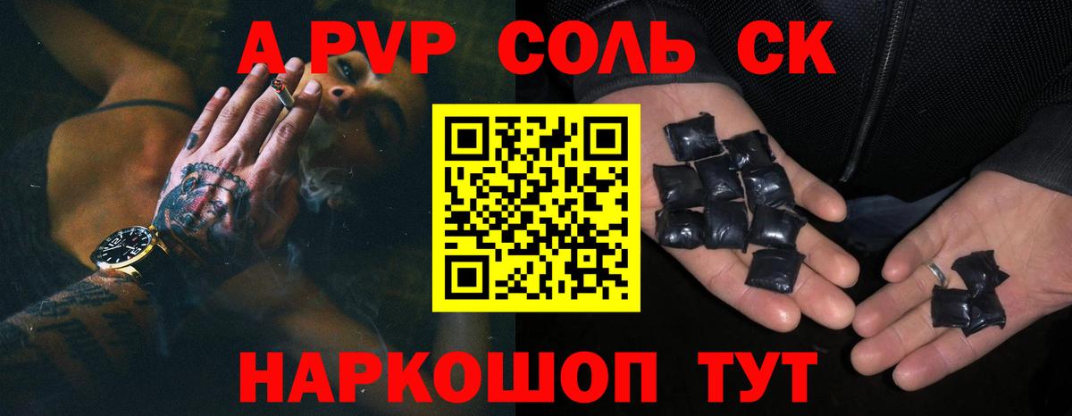 Миасс  А ПВП СК  A PVP Crystall  APVP кристаллы  Alpha PVP  Вход с VPN 