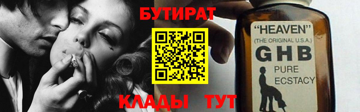 БУТИРАТ 1.4BDO Миасс