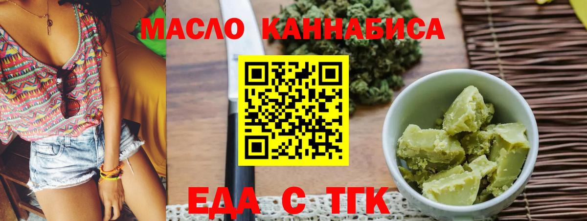 Миасс  Еда ТГК марихуана  Вход с VPN 