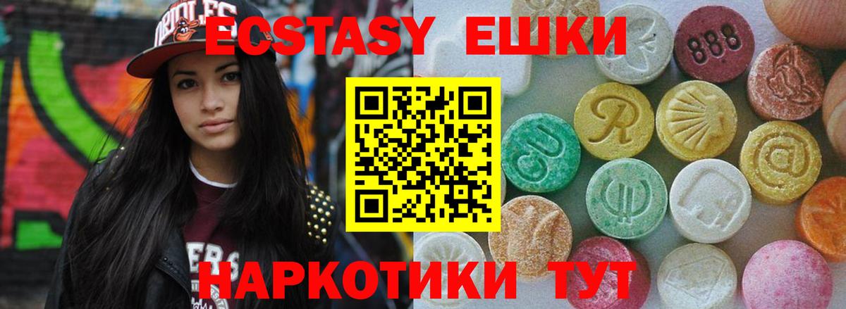 Экстази MDMA  Вход с VPN  Ecstasy Cube  Миасс 