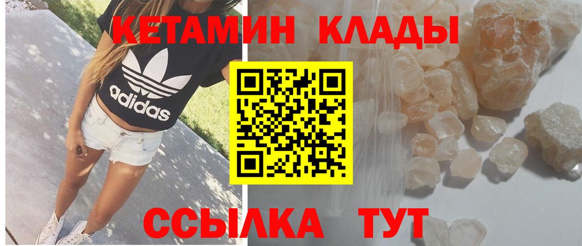 Кетамин VHQ  Вход с VPN  Миасс 