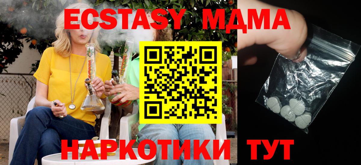 МДМА  Вход с VPN  МДМА кристаллы  Миасс  MDMA crystal 