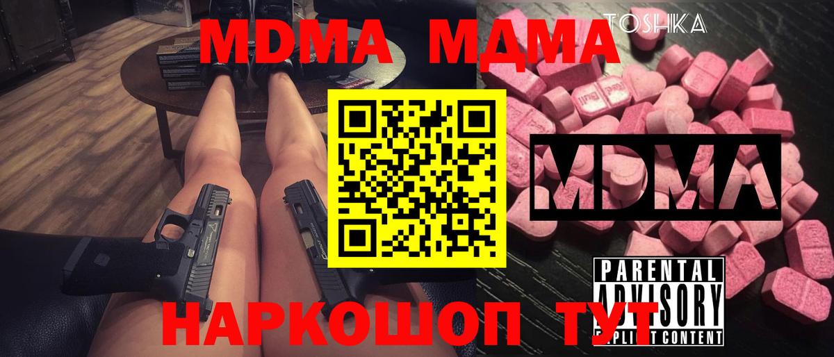 MDMA кристаллы Миасс
