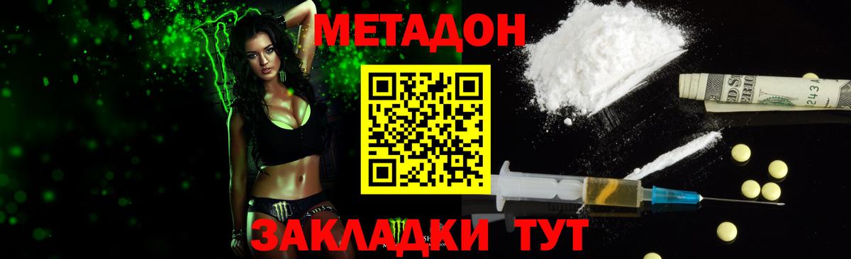 Метадон кристалл  Вход с VPN  Метадон methadone  Миасс 